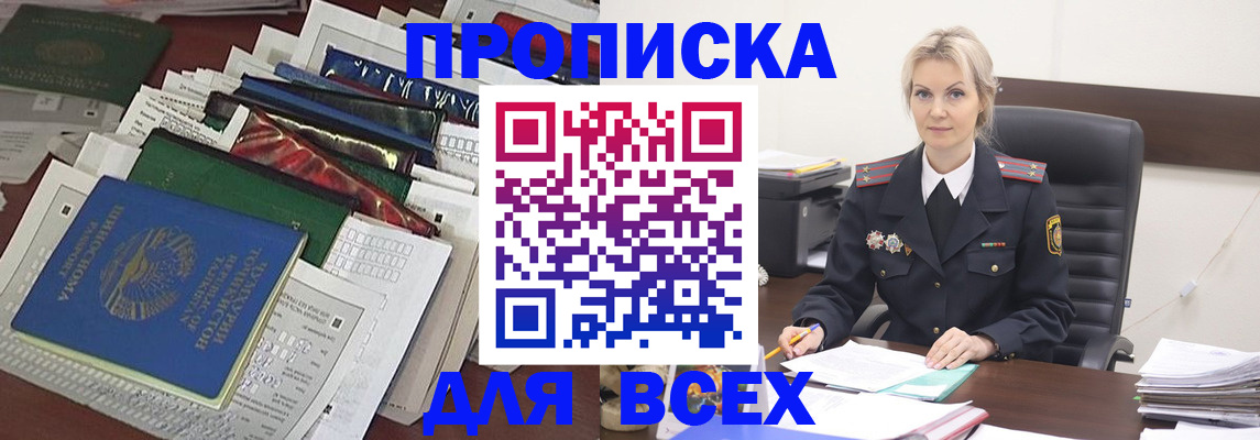 временная регистрация недорого в Змеиногорске