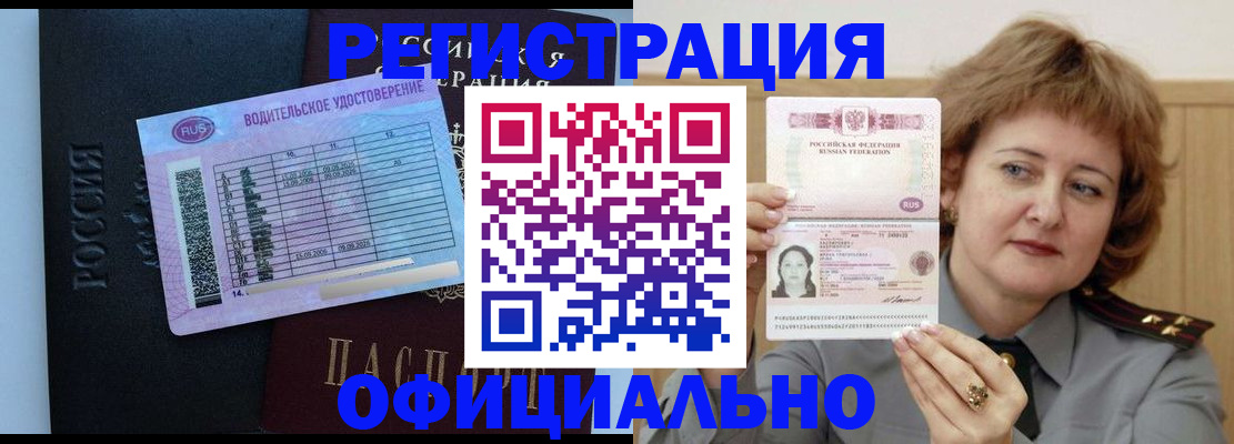 регистрация в Змеиногорске