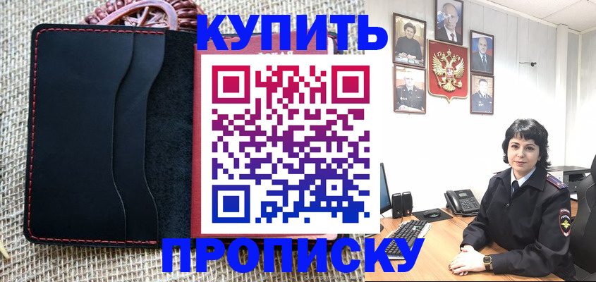 прописка от собственника в Змеиногорске